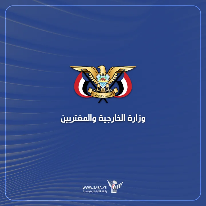 وزارة الخارجية تُدين محاولات الإدارة الأمريكية تهجير الفلسطينيين في قطاع غزة
